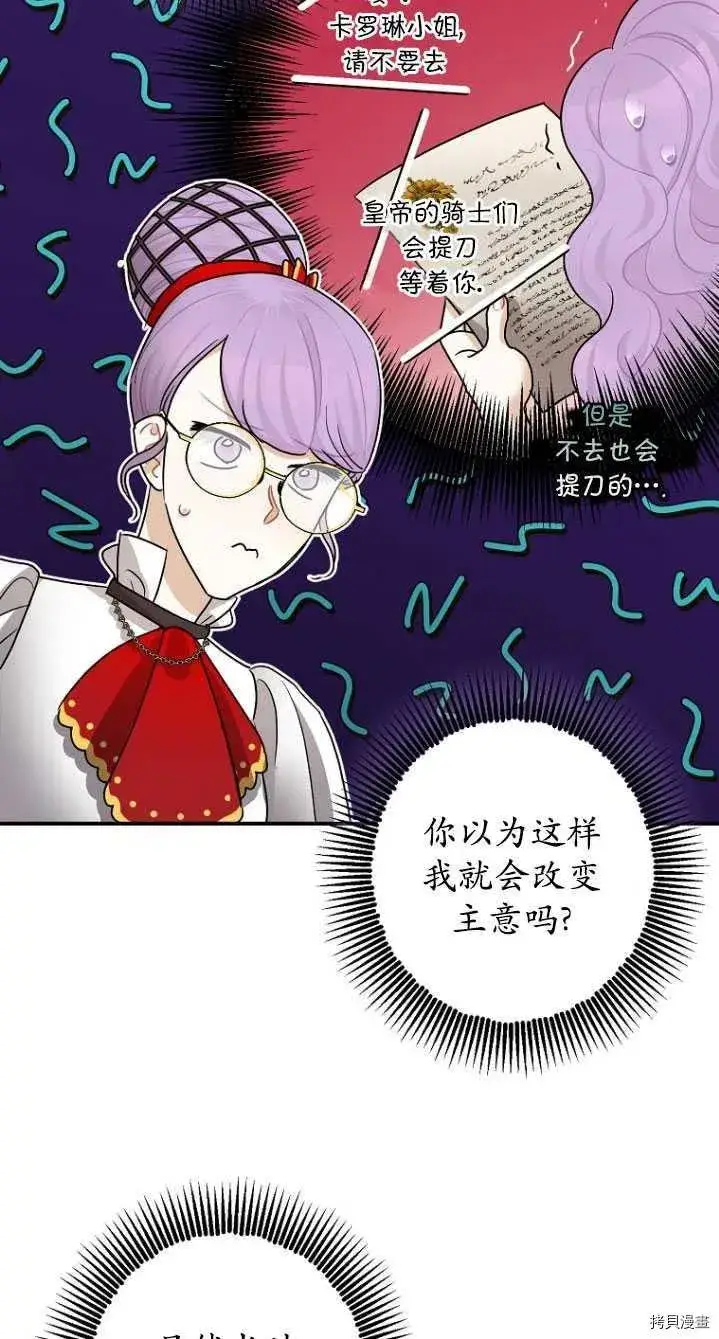 漫画《暴君的精神安定剂》第31话第58张图