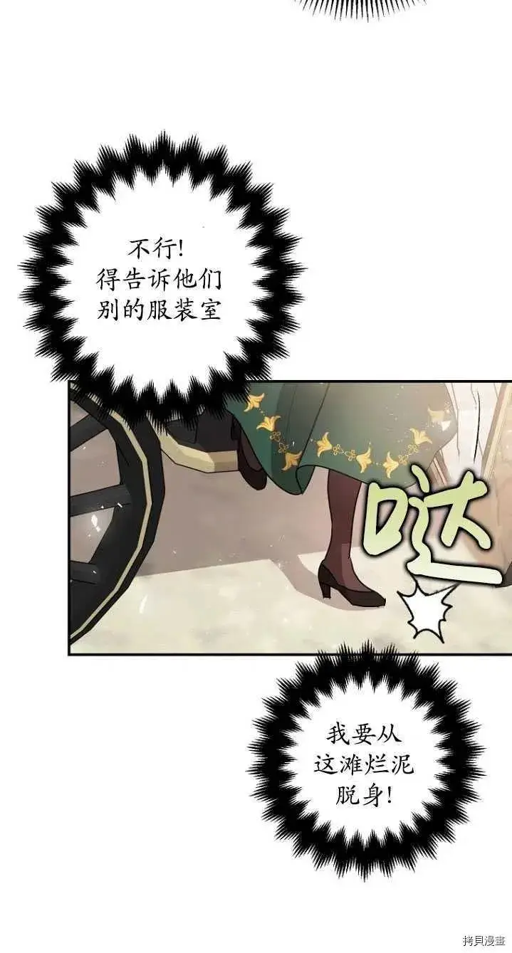 漫画《暴君的精神安定剂》第31话第60张图