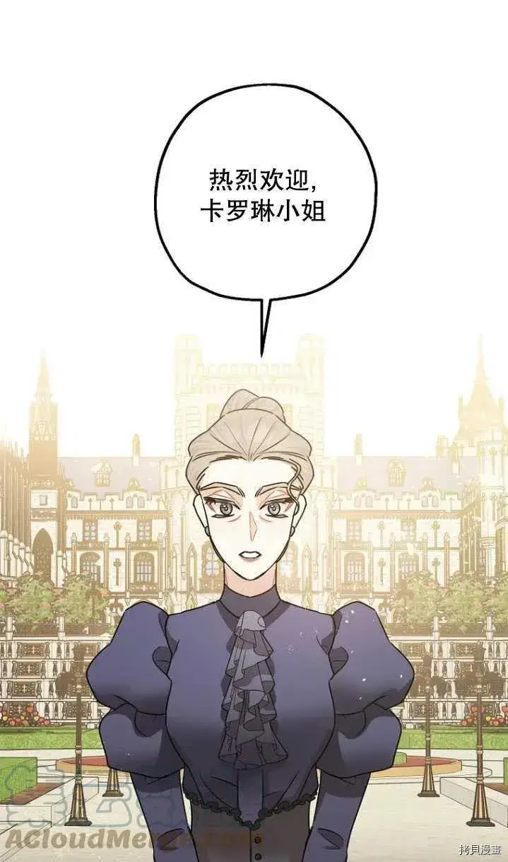 漫画《暴君的精神安定剂》第31话第61张图