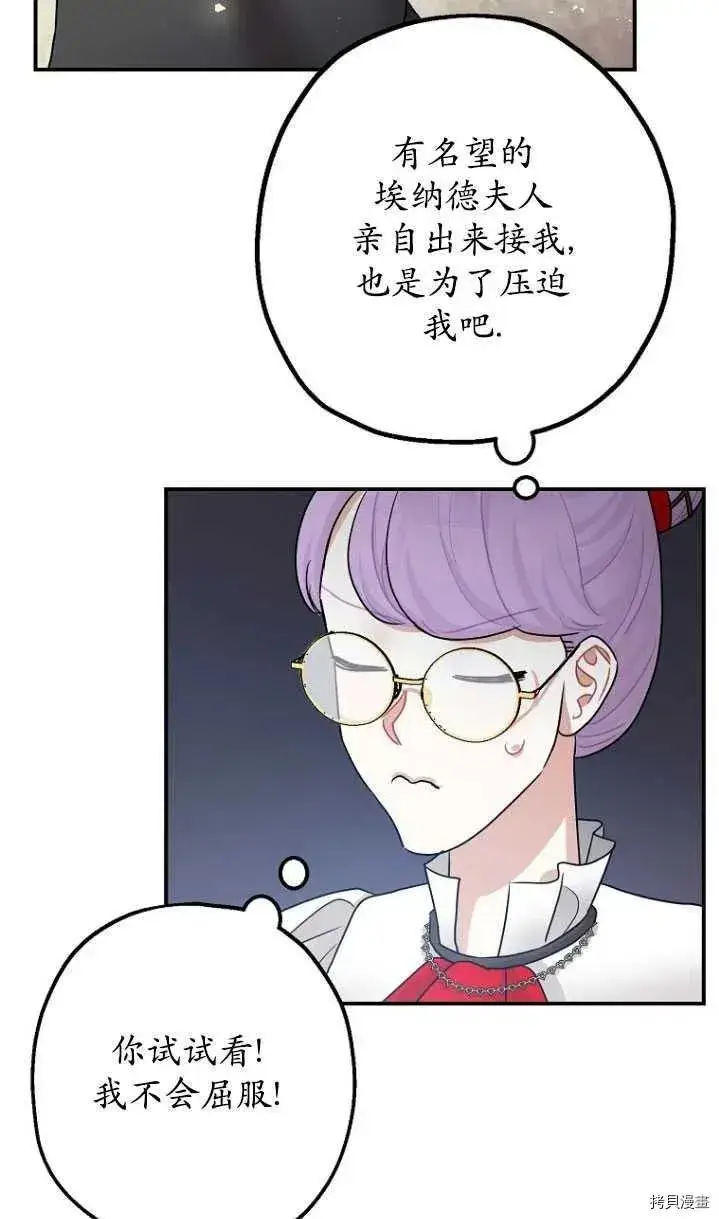 漫画《暴君的精神安定剂》第31话第63张图