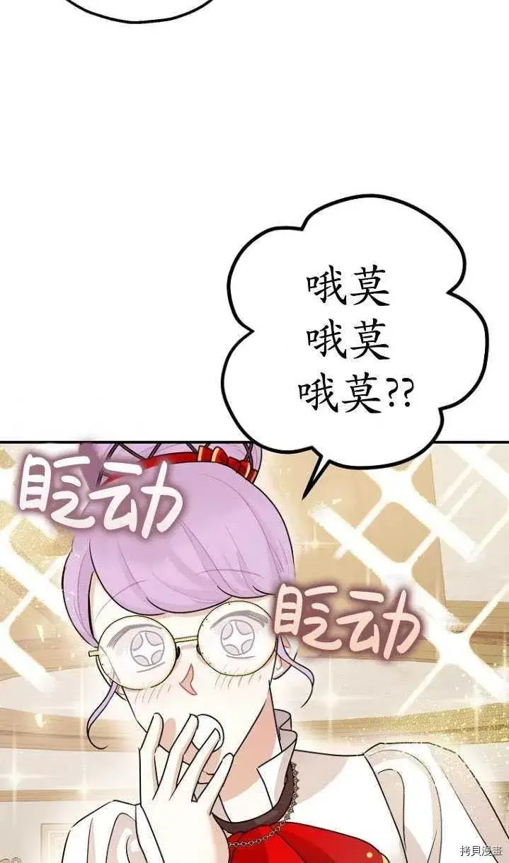 漫画《暴君的精神安定剂》第31话第64张图