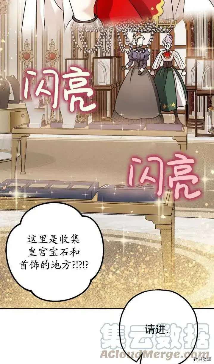 漫画《暴君的精神安定剂》第31话第65张图