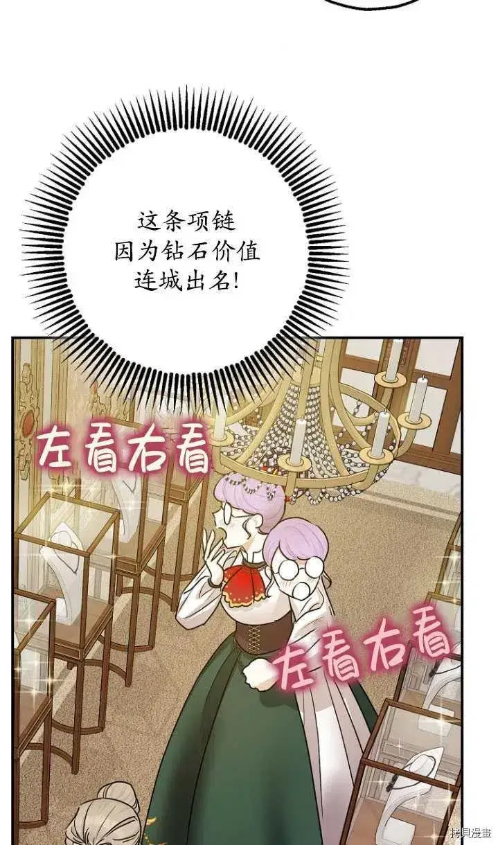 漫画《暴君的精神安定剂》第31话第66张图
