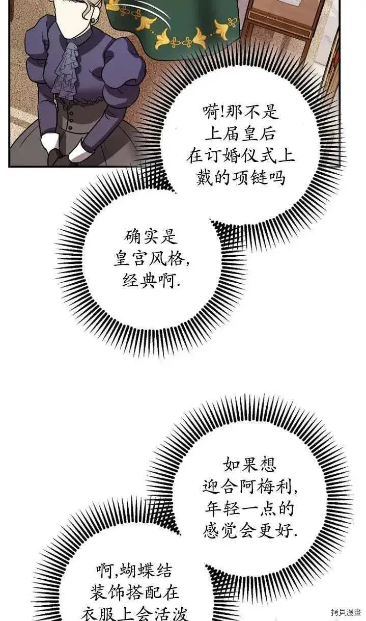 漫画《暴君的精神安定剂》第31话第67张图
