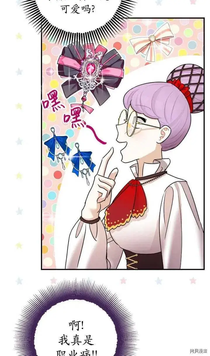 漫画《暴君的精神安定剂》第31话第68张图