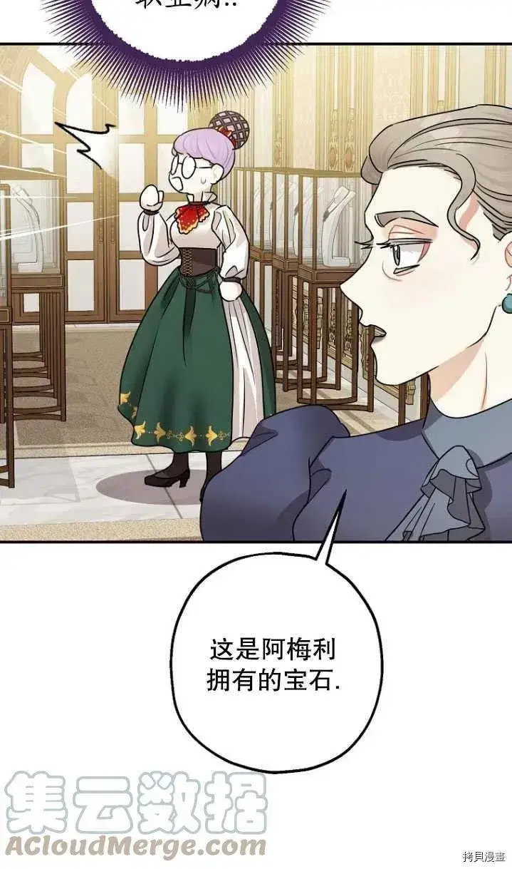 漫画《暴君的精神安定剂》第31话第69张图
