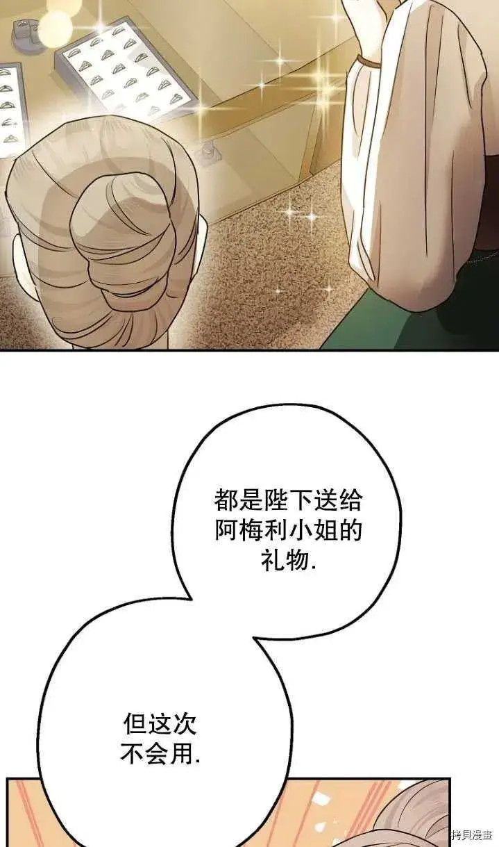 漫画《暴君的精神安定剂》第31话第71张图