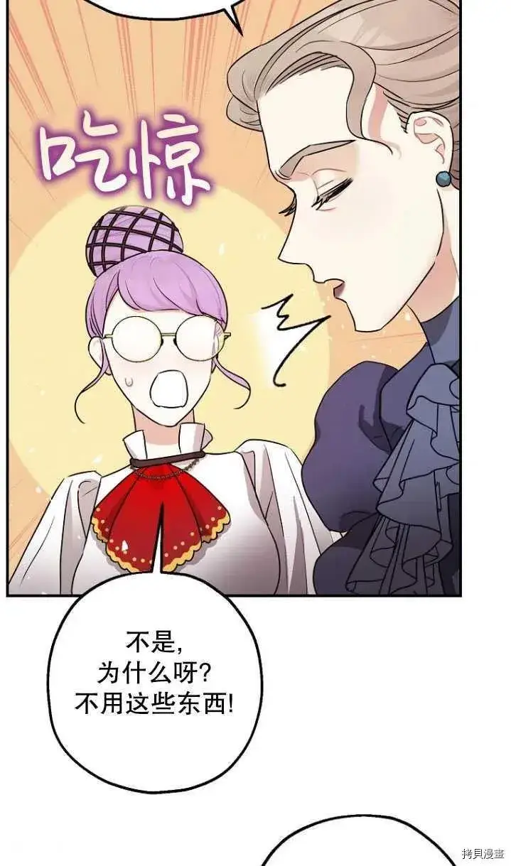 漫画《暴君的精神安定剂》第31话第72张图