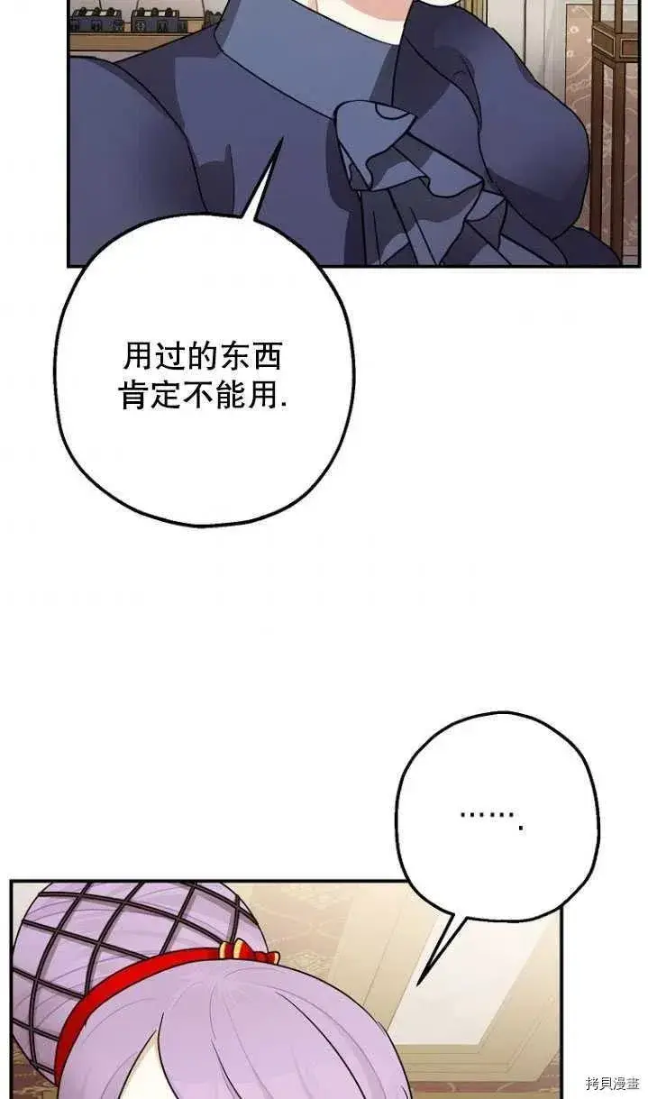 漫画《暴君的精神安定剂》第31话第74张图