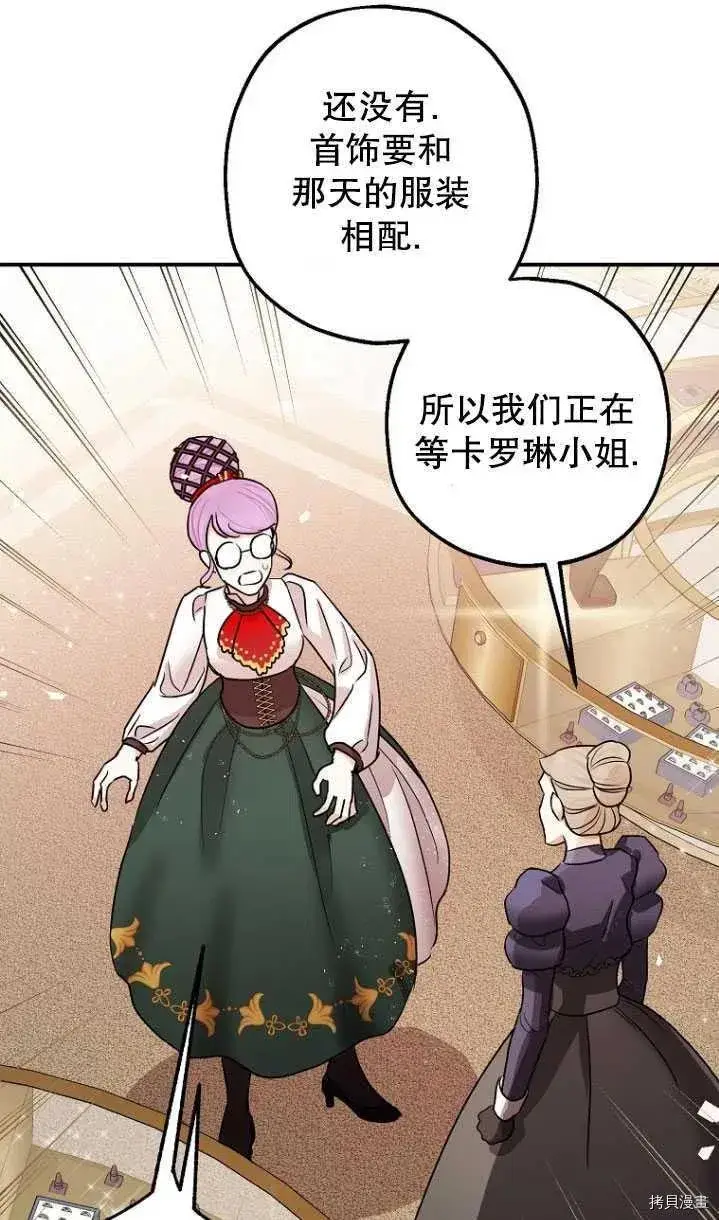 漫画《暴君的精神安定剂》第31话第76张图