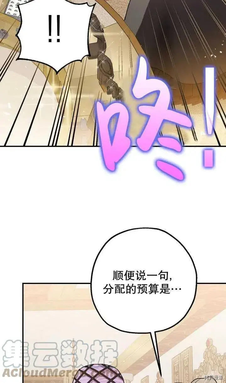 漫画《暴君的精神安定剂》第31话第77张图