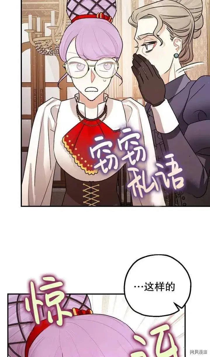 漫画《暴君的精神安定剂》第31话第78张图