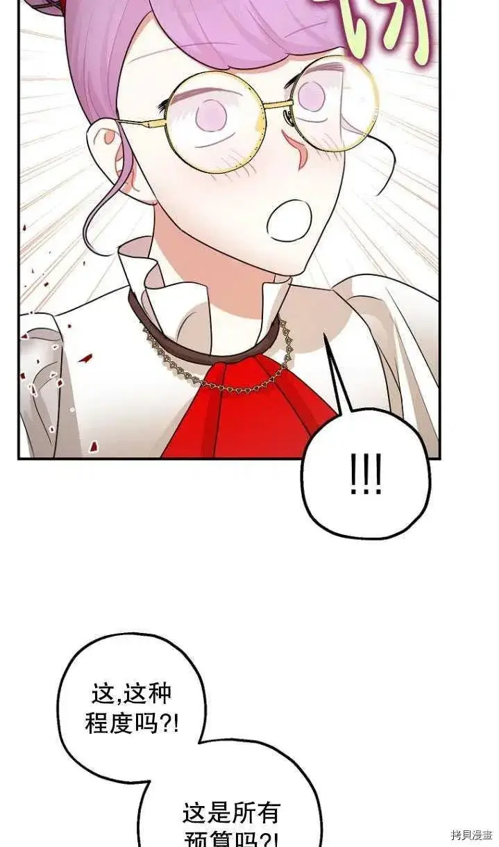 漫画《暴君的精神安定剂》第31话第79张图