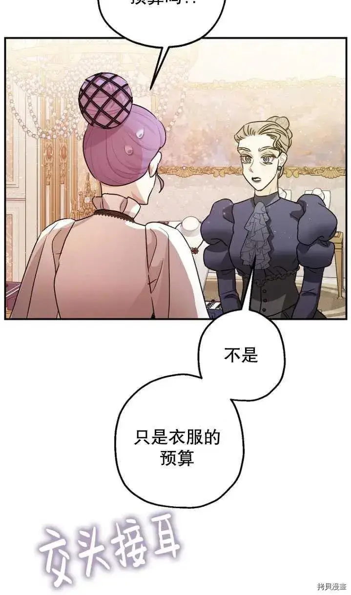 漫画《暴君的精神安定剂》第31话第80张图