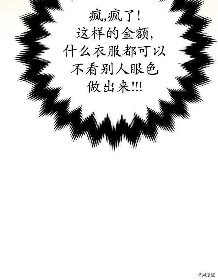 漫画《暴君的精神安定剂》第31话第84张图