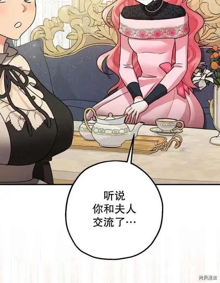 漫画《暴君的精神安定剂》第31话第88张图