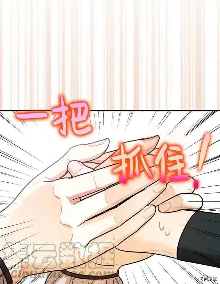 漫画《暴君的精神安定剂》第31话第89张图