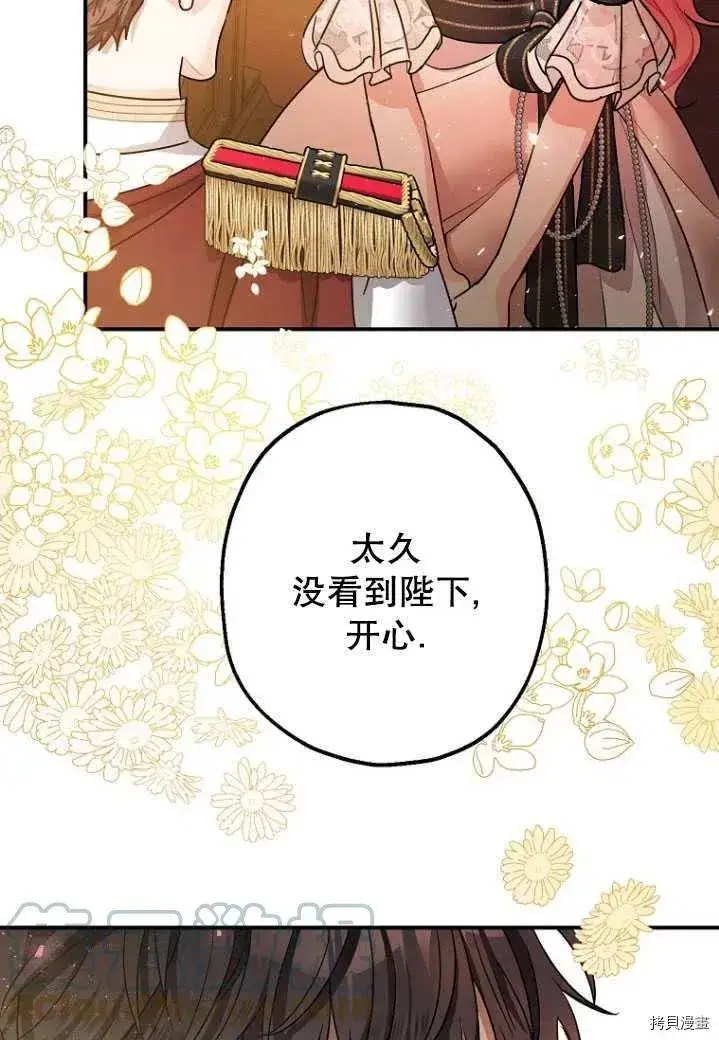 漫画《暴君的精神安定剂》第31话第9张图