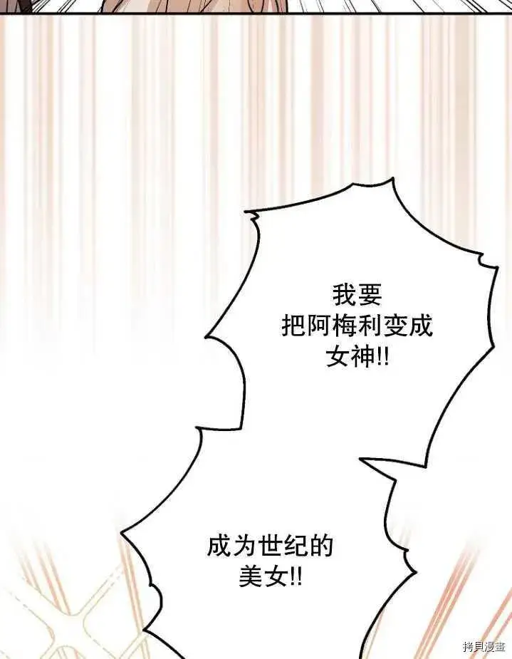 漫画《暴君的精神安定剂》第31话第90张图