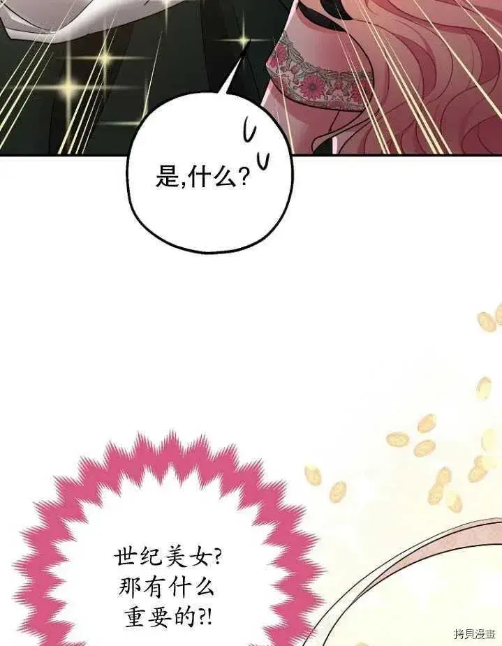 漫画《暴君的精神安定剂》第31话第92张图