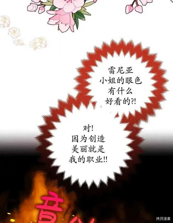 漫画《暴君的精神安定剂》第31话第94张图