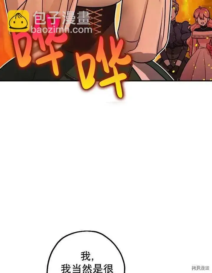 漫画《暴君的精神安定剂》第31话第96张图