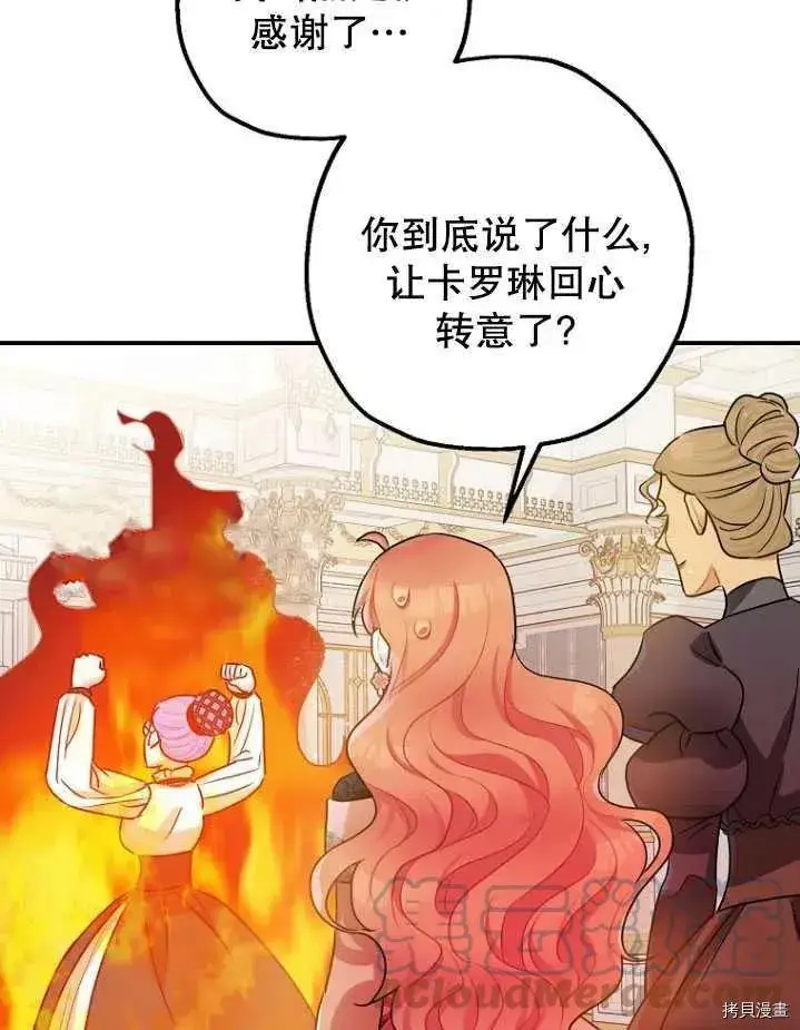 漫画《暴君的精神安定剂》第31话第97张图