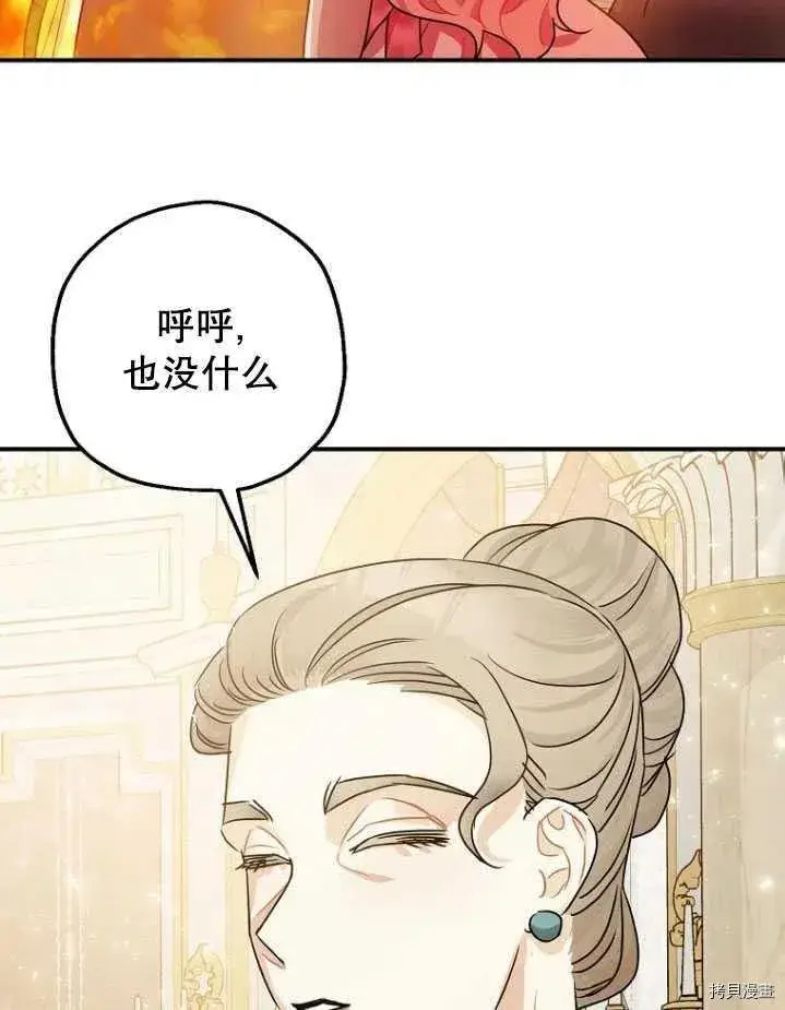漫画《暴君的精神安定剂》第31话第98张图