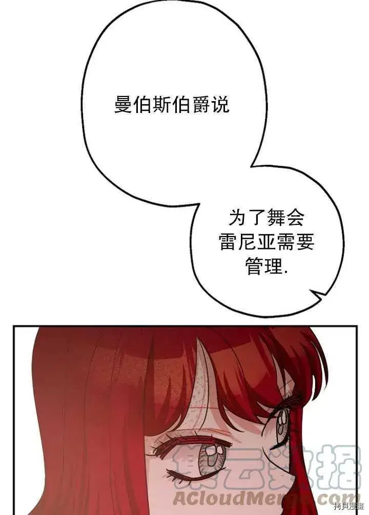 漫画《暴君的精神安定剂》第32话第13张图