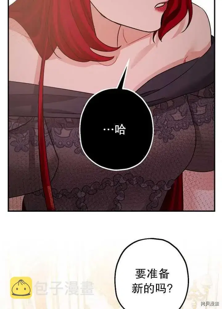 漫画《暴君的精神安定剂》第32话第14张图
