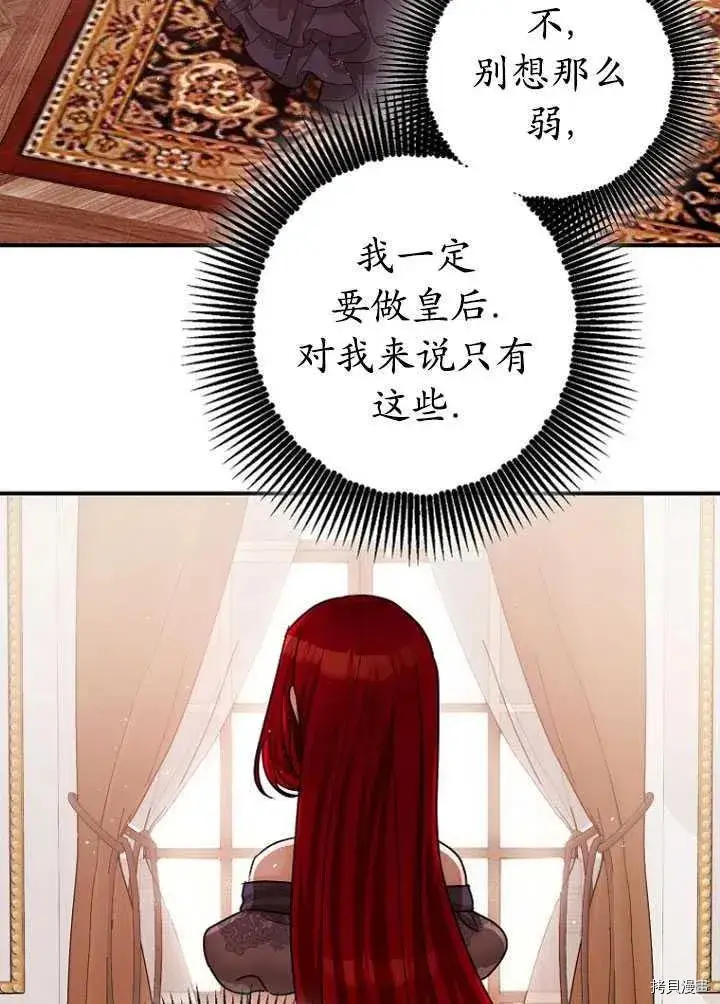 漫画《暴君的精神安定剂》第32话第16张图