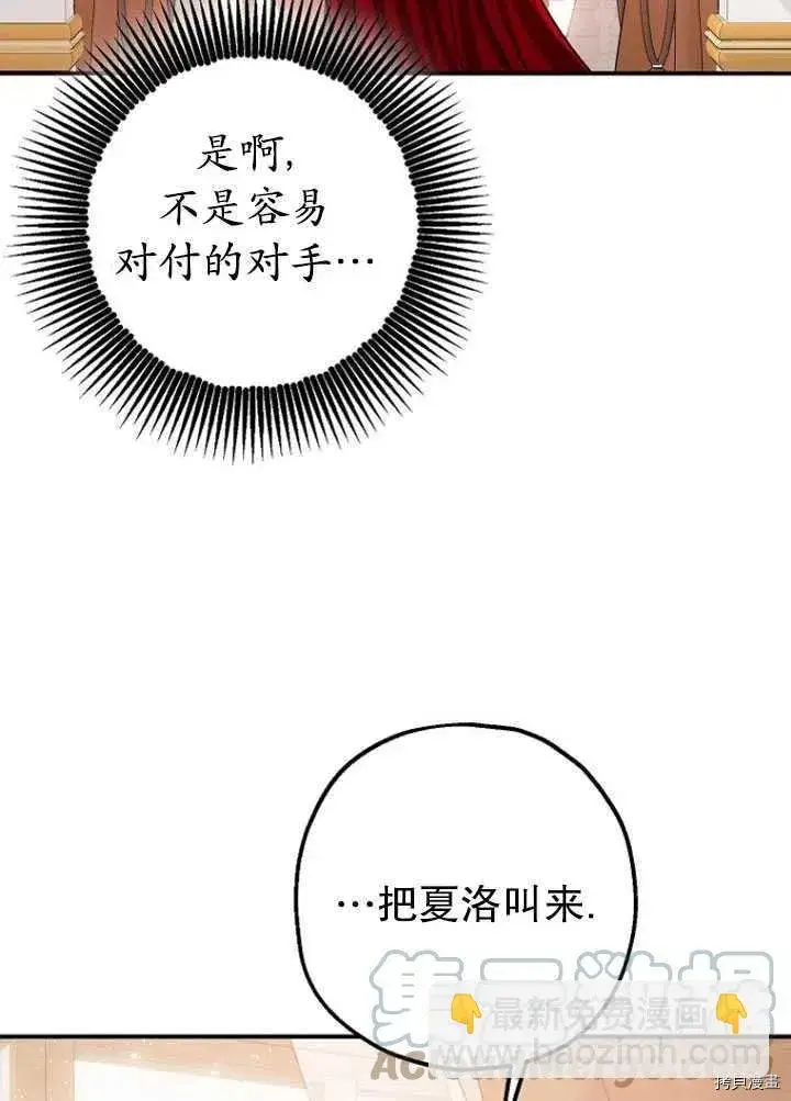 漫画《暴君的精神安定剂》第32话第17张图