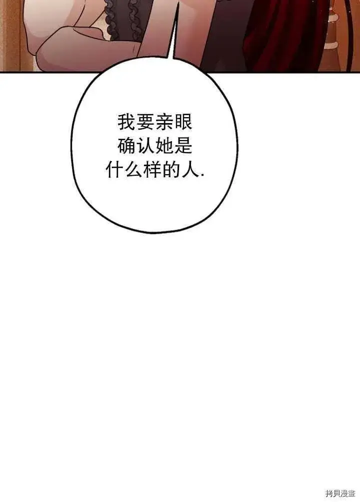 漫画《暴君的精神安定剂》第32话第19张图
