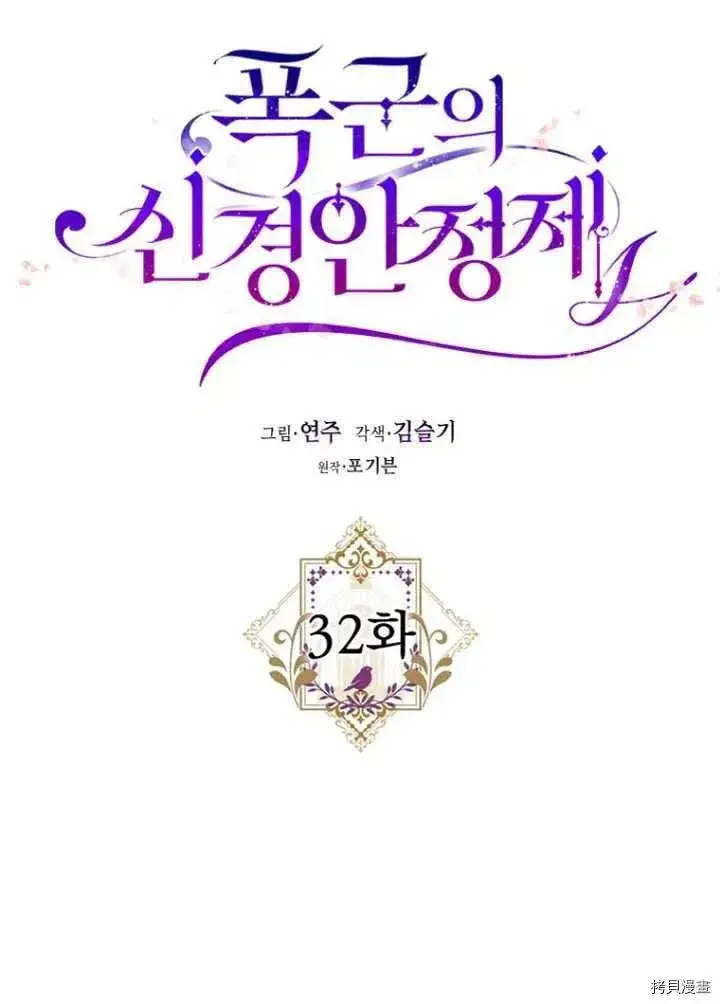 漫画《暴君的精神安定剂》第32话第20张图