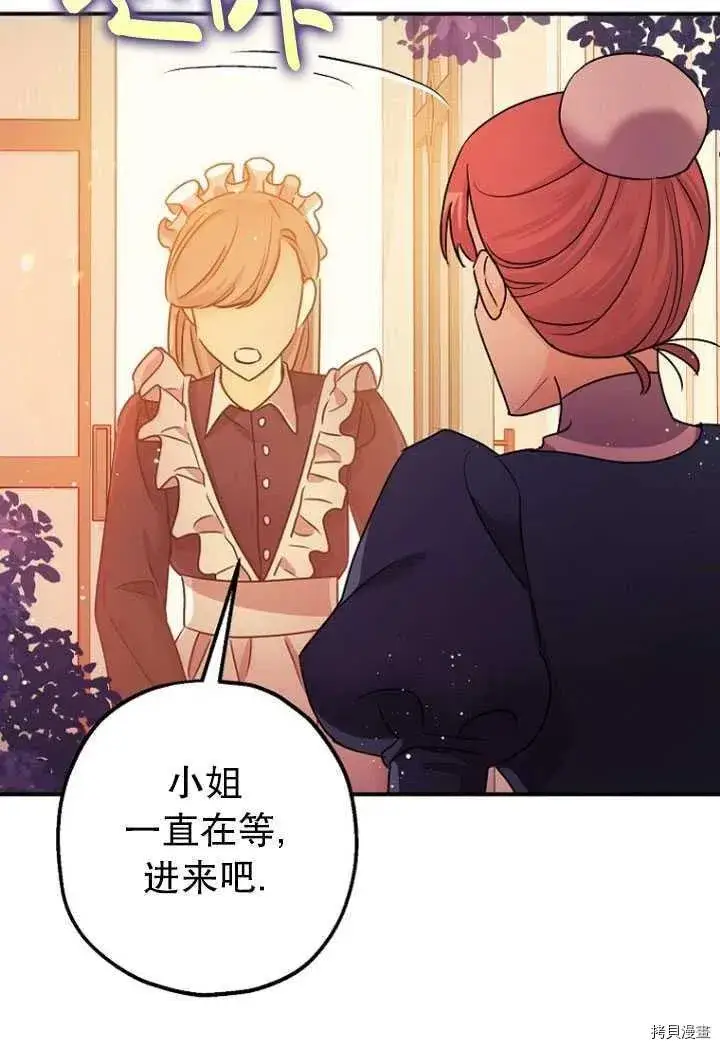 漫画《暴君的精神安定剂》第32话第23张图
