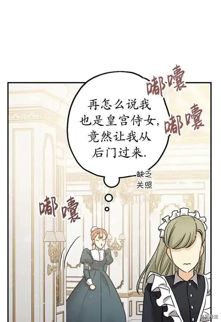 漫画《暴君的精神安定剂》第32话第24张图