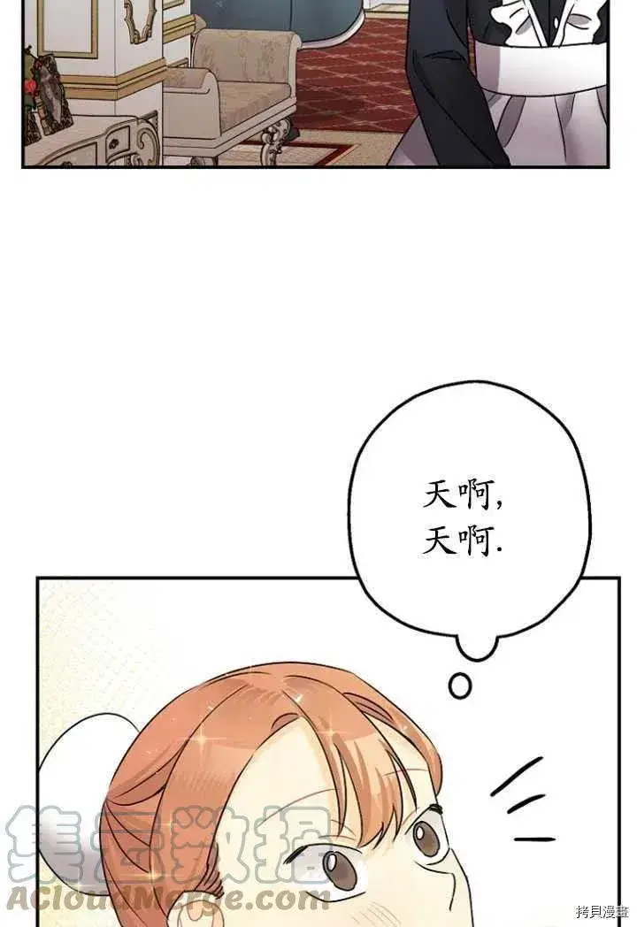 漫画《暴君的精神安定剂》第32话第25张图