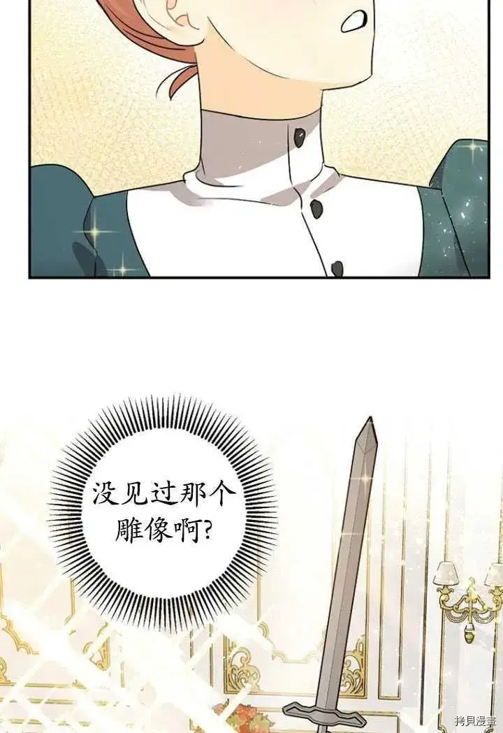 漫画《暴君的精神安定剂》第32话第26张图