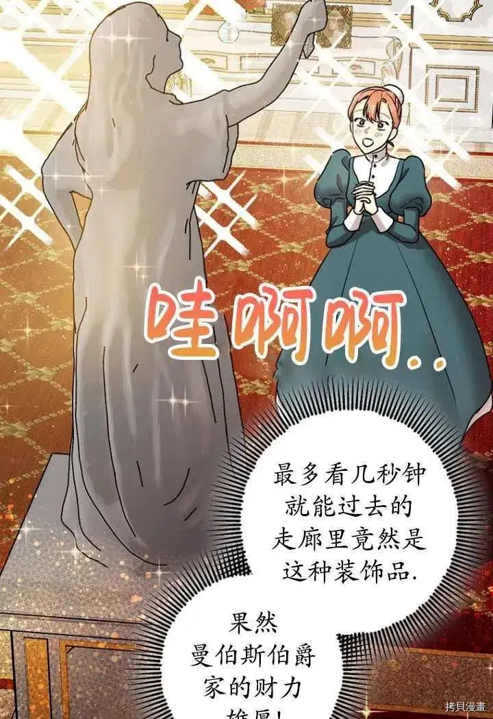 漫画《暴君的精神安定剂》第32话第27张图