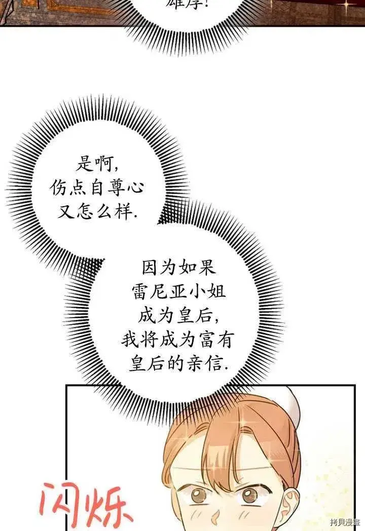 漫画《暴君的精神安定剂》第32话第28张图