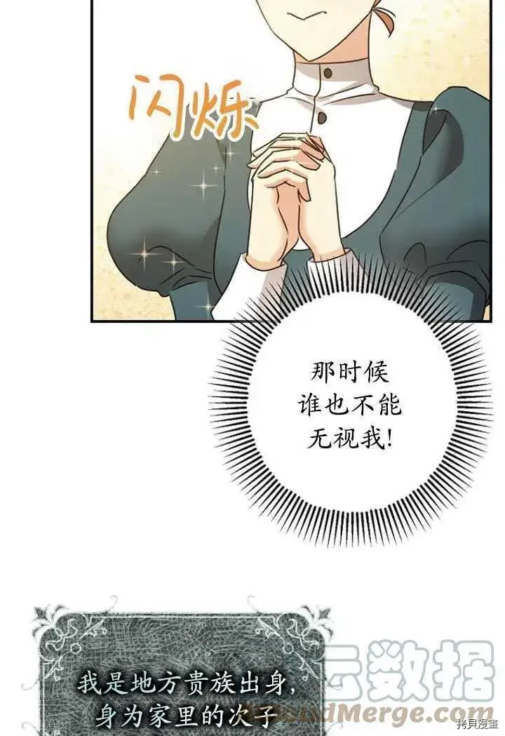 漫画《暴君的精神安定剂》第32话第29张图