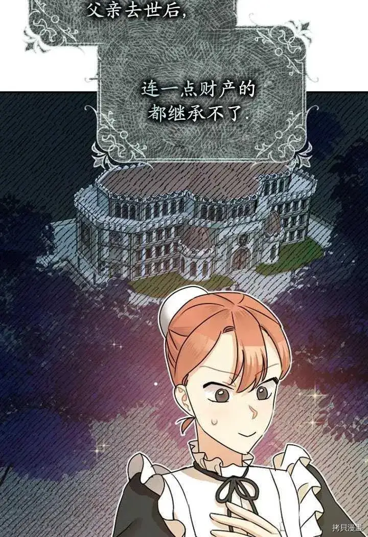 漫画《暴君的精神安定剂》第32话第30张图