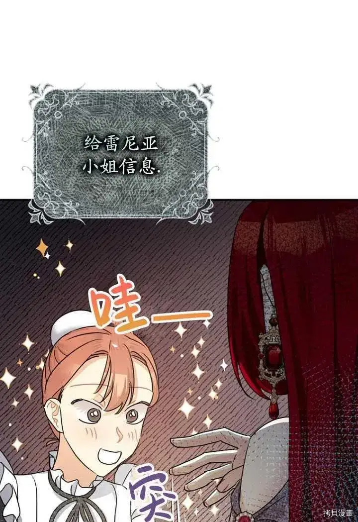 漫画《暴君的精神安定剂》第32话第32张图