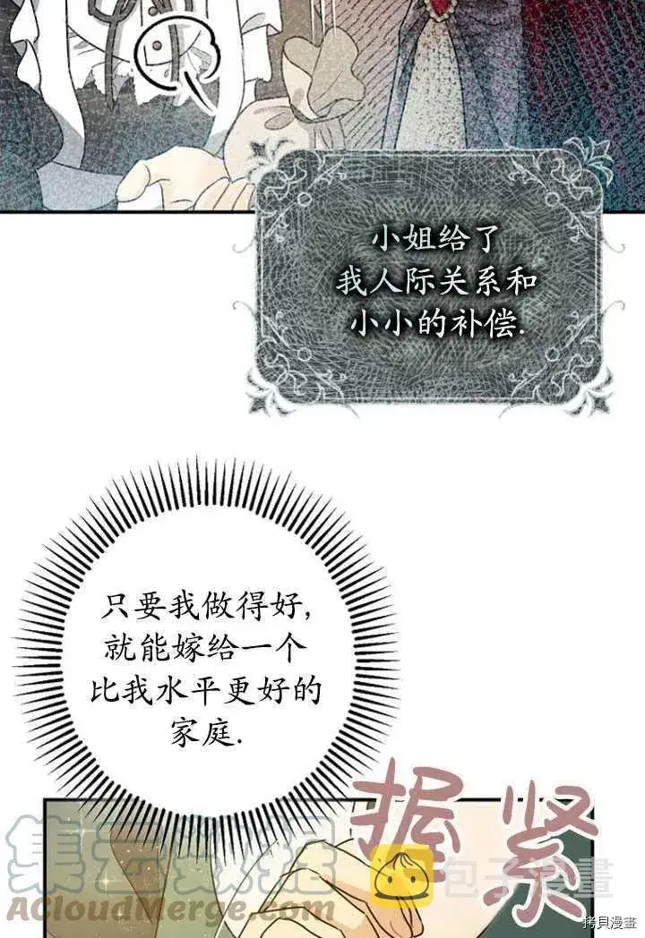 漫画《暴君的精神安定剂》第32话第33张图