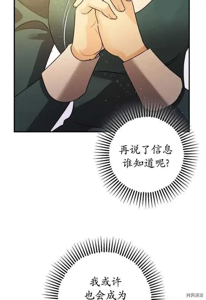 漫画《暴君的精神安定剂》第32话第34张图