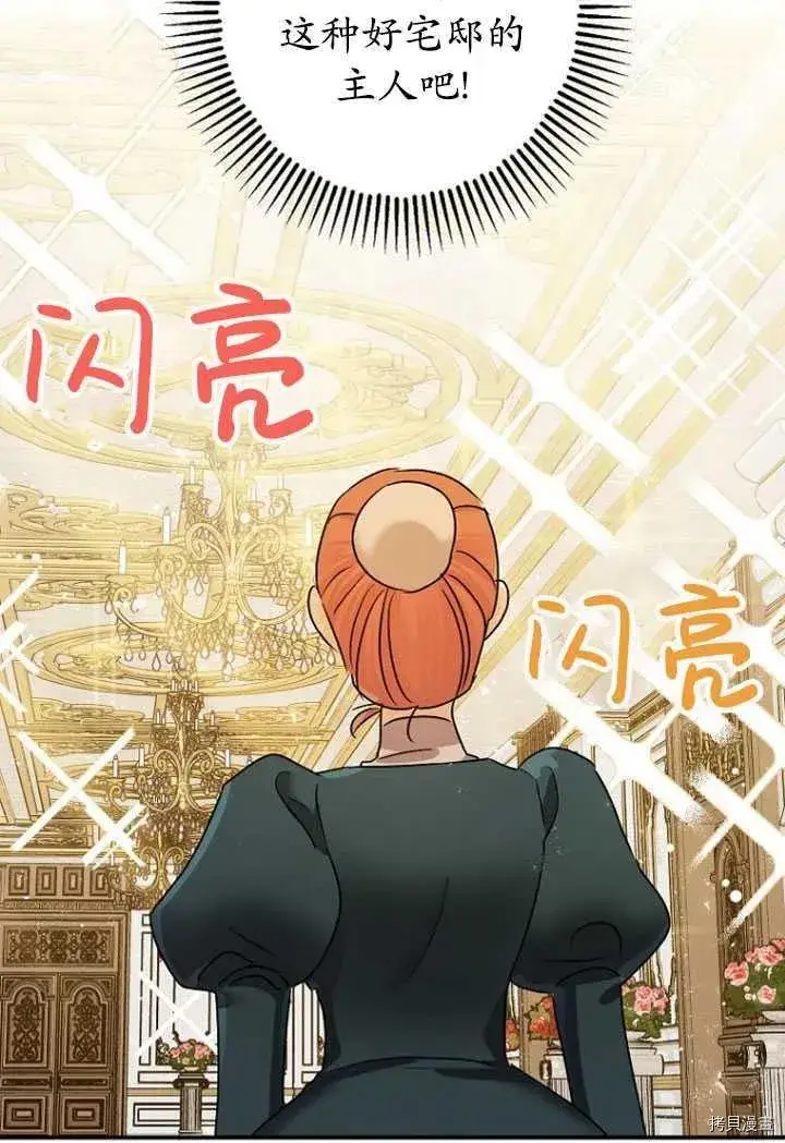 漫画《暴君的精神安定剂》第32话第35张图