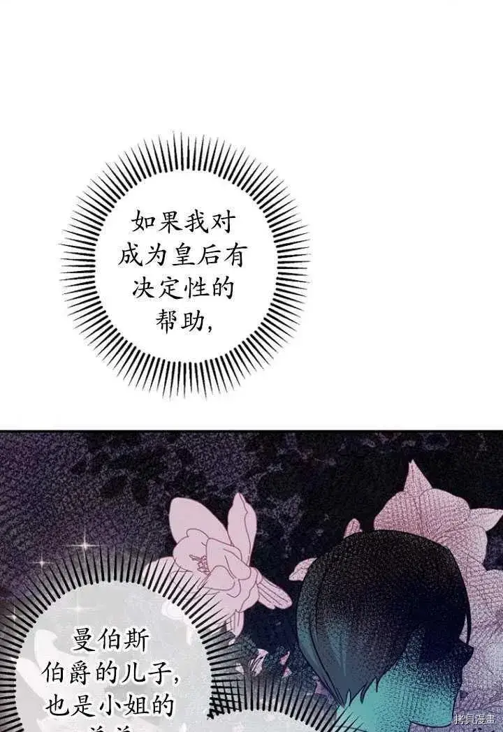 漫画《暴君的精神安定剂》第32话第36张图