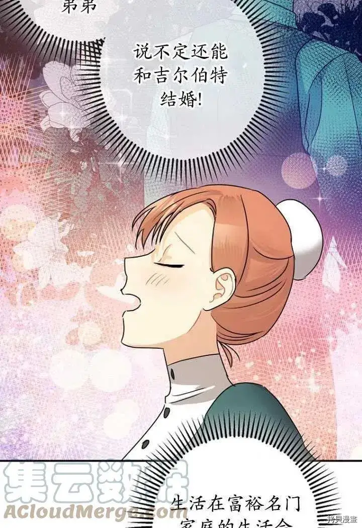 漫画《暴君的精神安定剂》第32话第37张图
