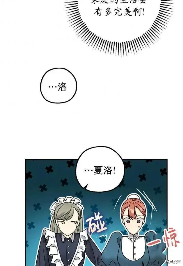 漫画《暴君的精神安定剂》第32话第38张图