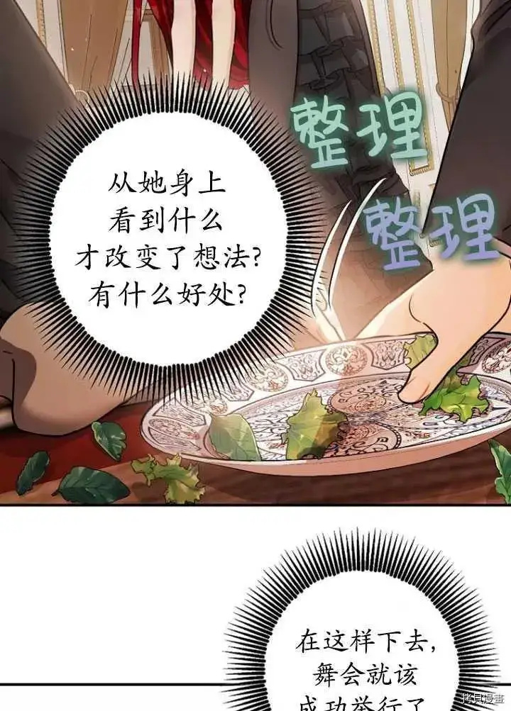 漫画《暴君的精神安定剂》第32话第4张图